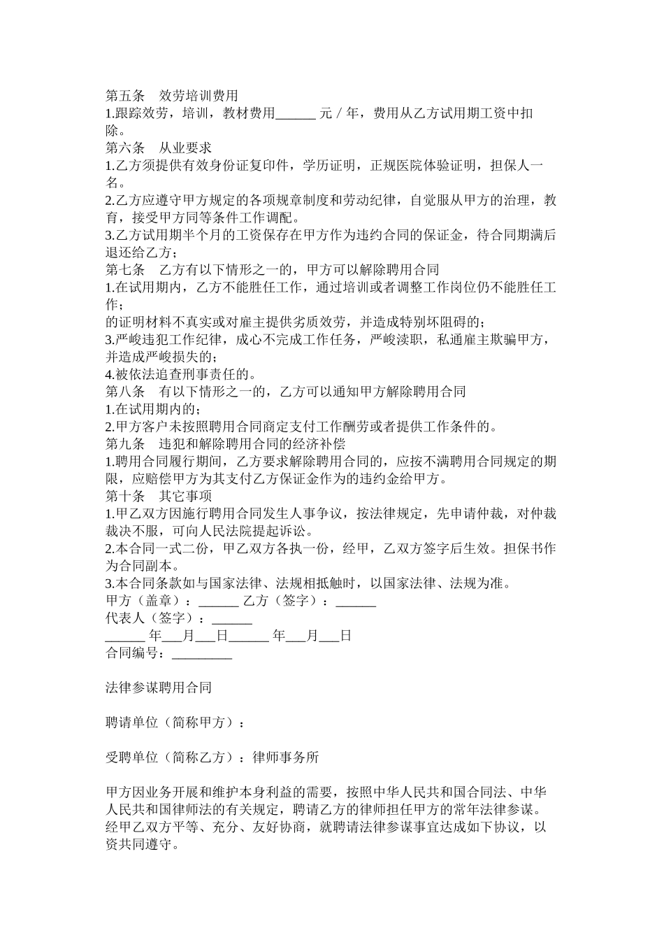 2023年高级家政员以及法律顾问聘用合同.docx_第2页