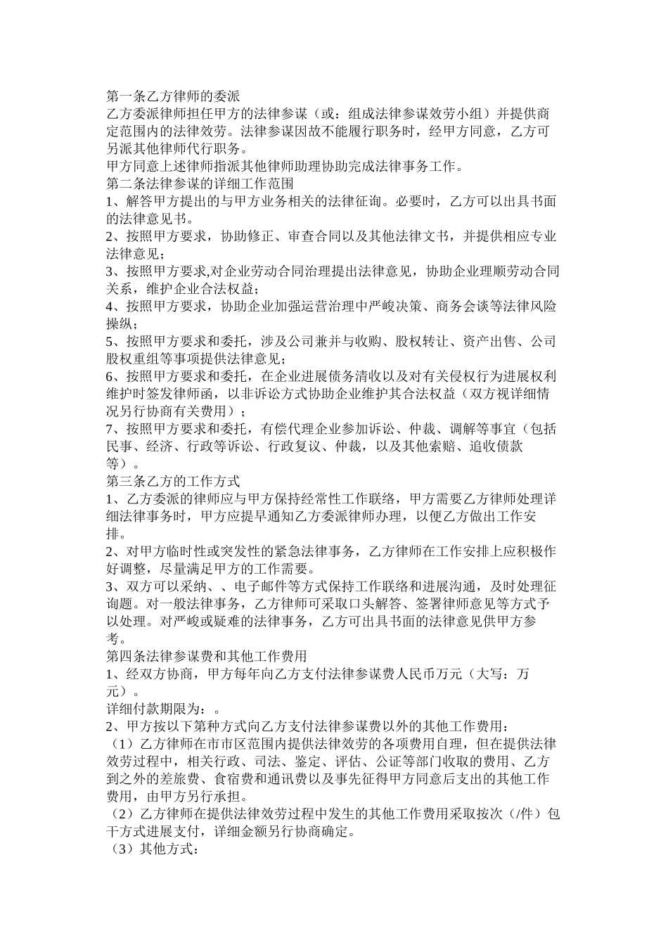 2023年高级家政员以及法律顾问聘用合同.docx_第3页