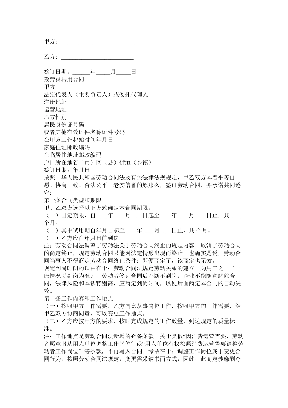 2023年高级家政员以及服务员聘用合同.docx_第3页