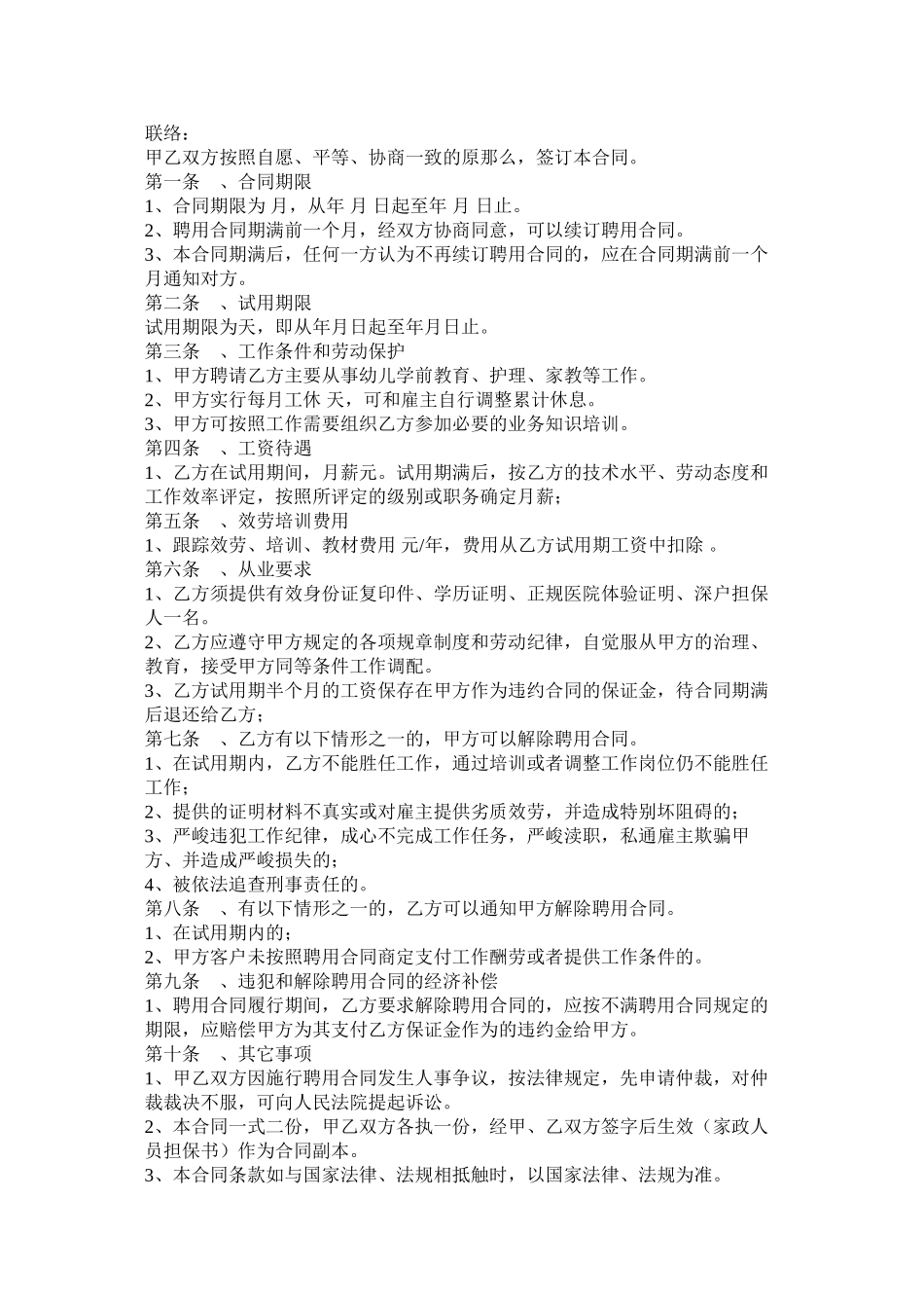 2023年高级家政员聘用合同两篇.docx_第3页