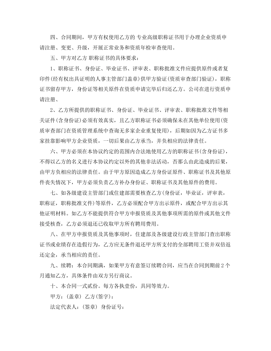 2023年高级工程师聘用合同范本.docx_第2页