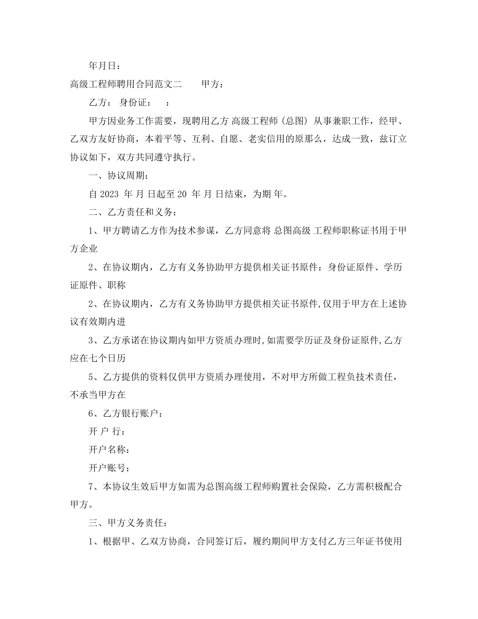 2023年高级工程师聘用合同范本.docx_第3页