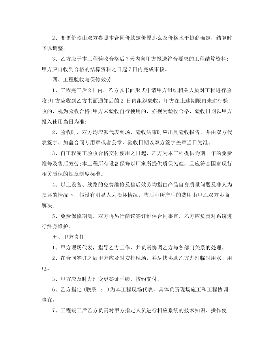 2023年高速监控施工合同范本.docx_第2页