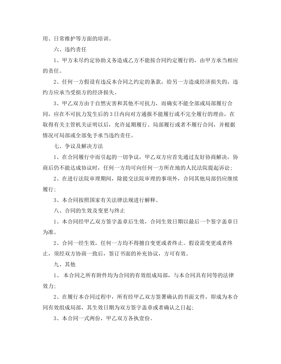 2023年高速监控施工合同范本.docx_第3页