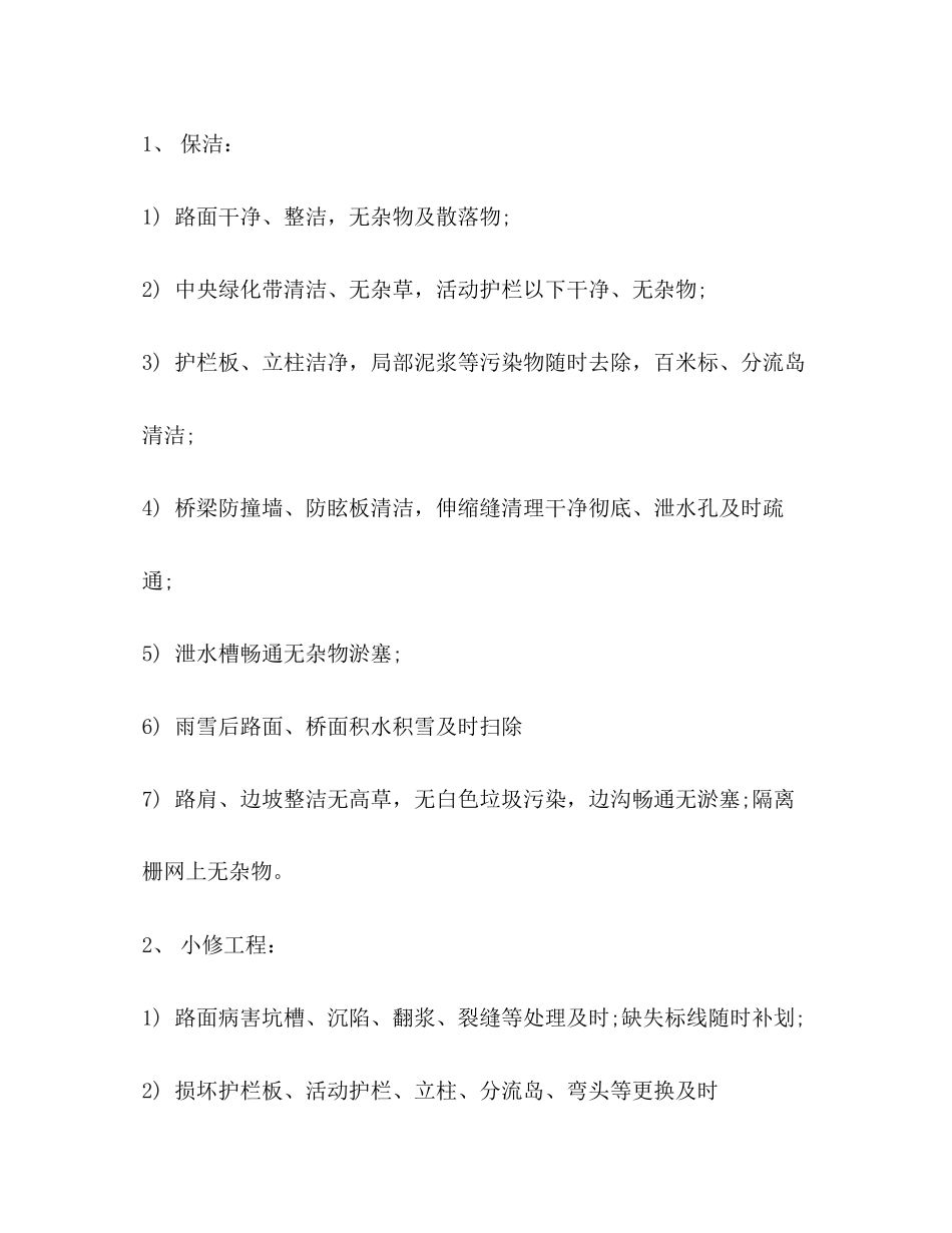 2023年高速公路施工合同.docx_第2页