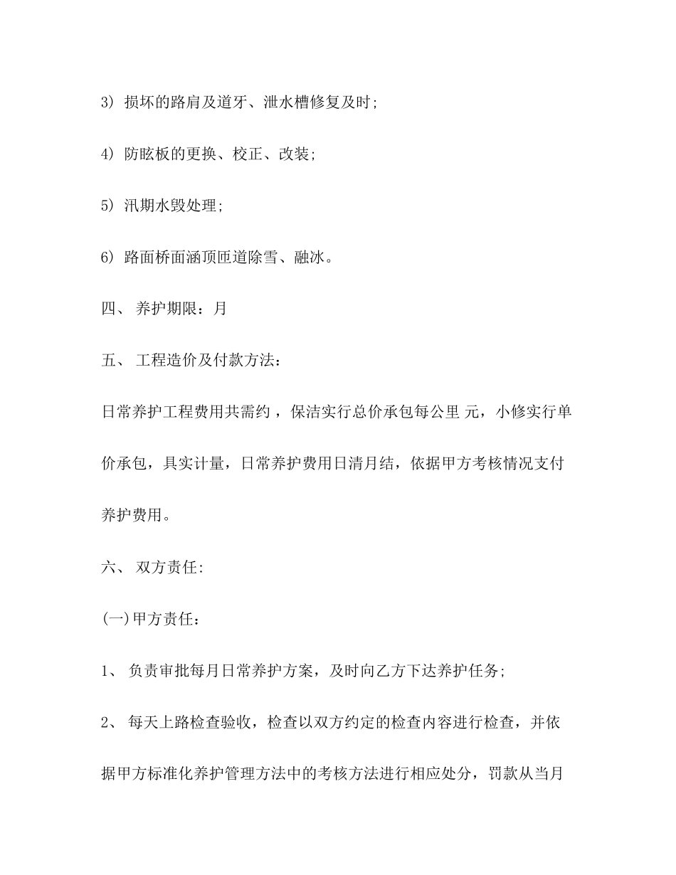 2023年高速公路施工合同.docx_第3页