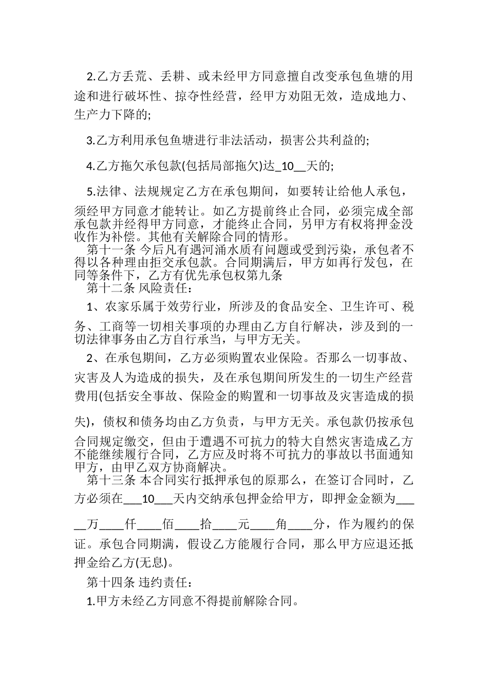 2023年鱼塘承包合同书专业版.doc_第3页