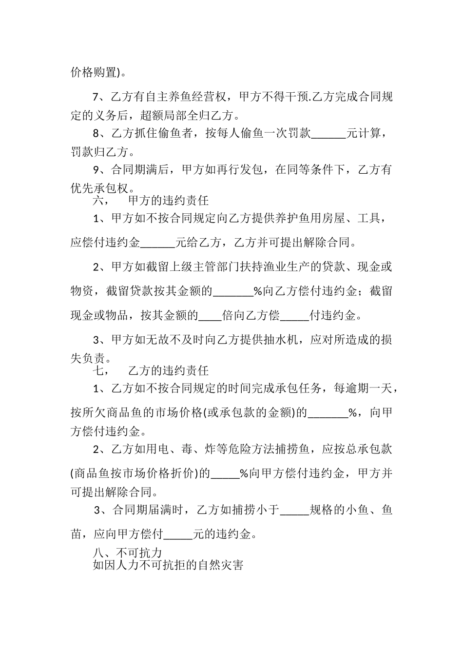 2023年鱼塘承包合同范本.doc_第3页