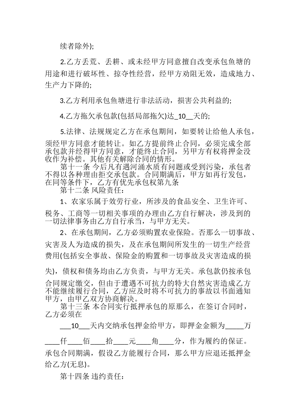 2023年鱼塘承包合同例文.doc_第3页