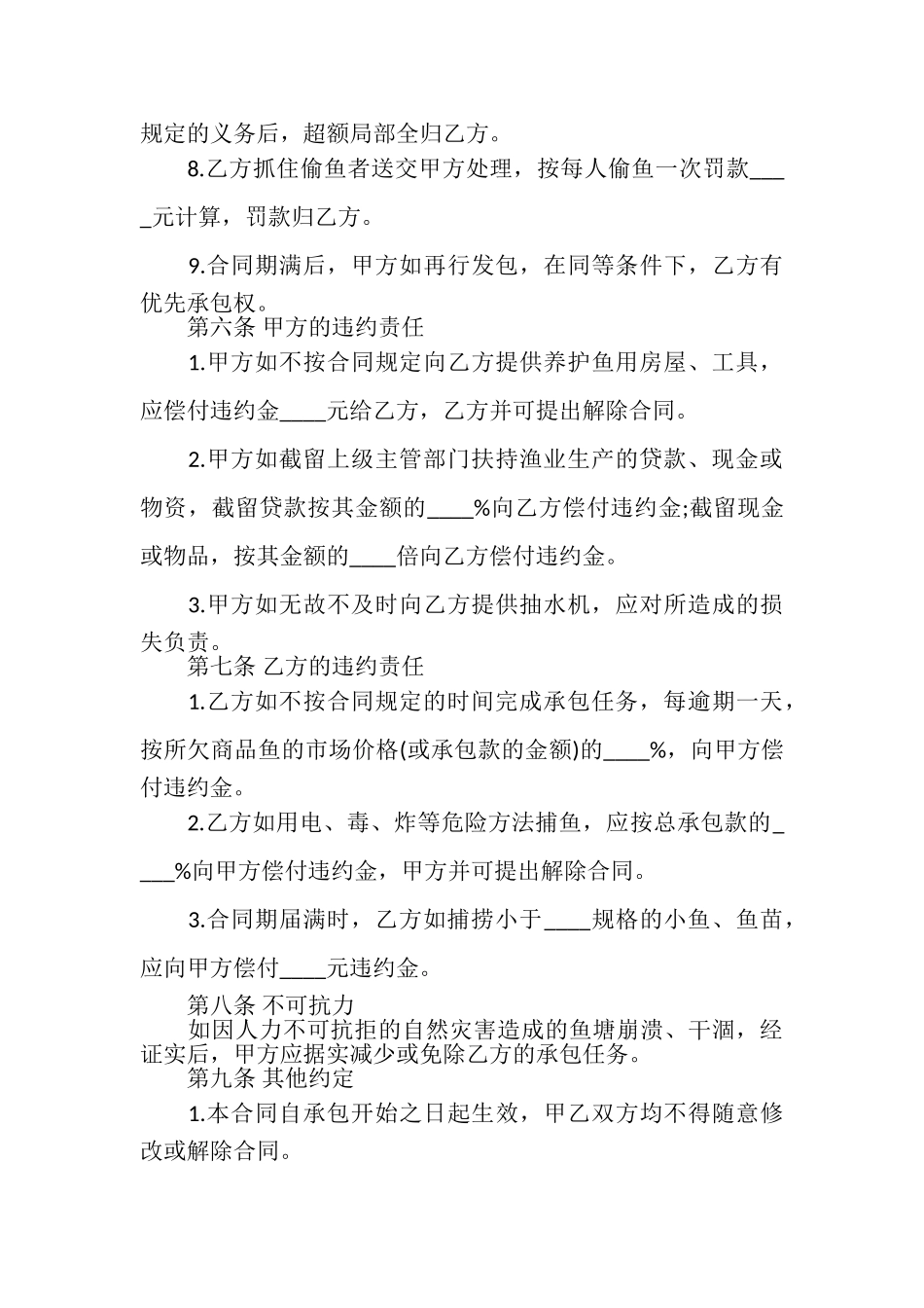 2023年鱼塘承包经营合同例文.doc_第3页