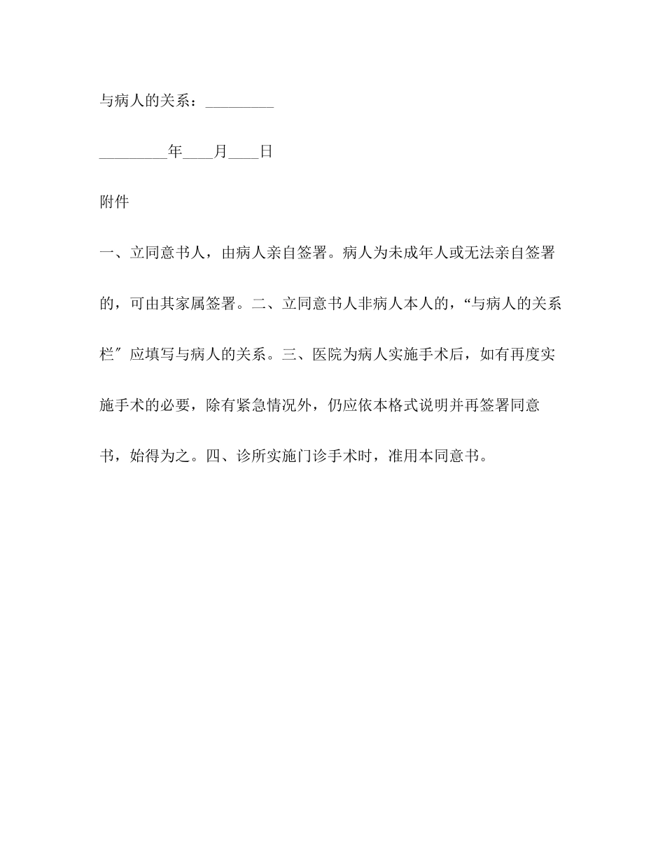 2023年麻醉合同.docx_第2页