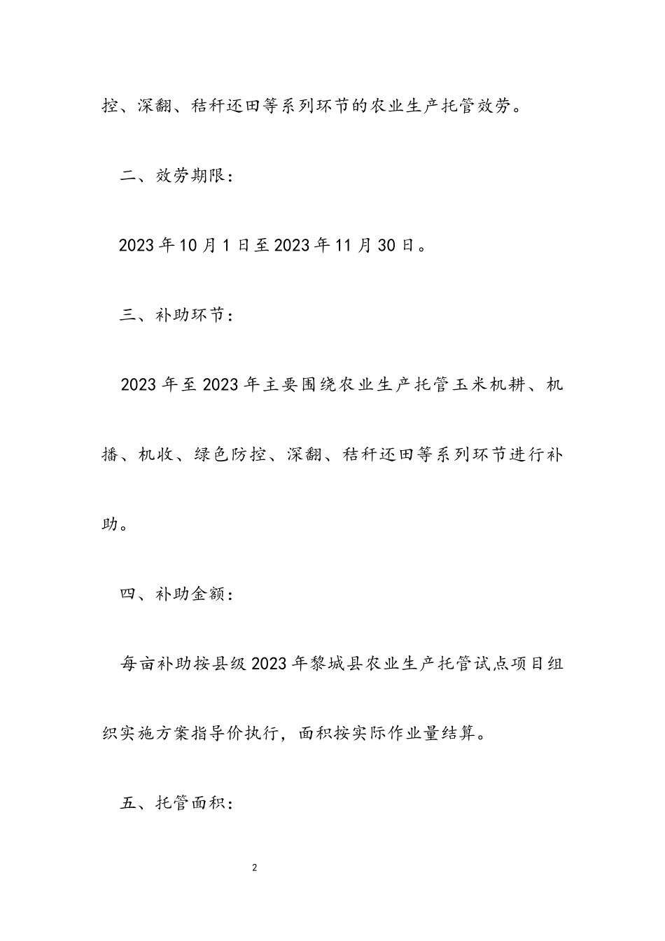 2023年黎城县农业生产托管试点项目服务合同.docx_第2页