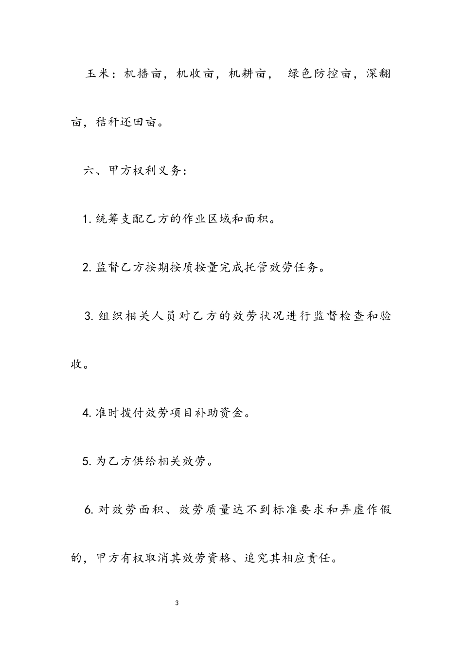 2023年黎城县农业生产托管试点项目服务合同.docx_第3页
