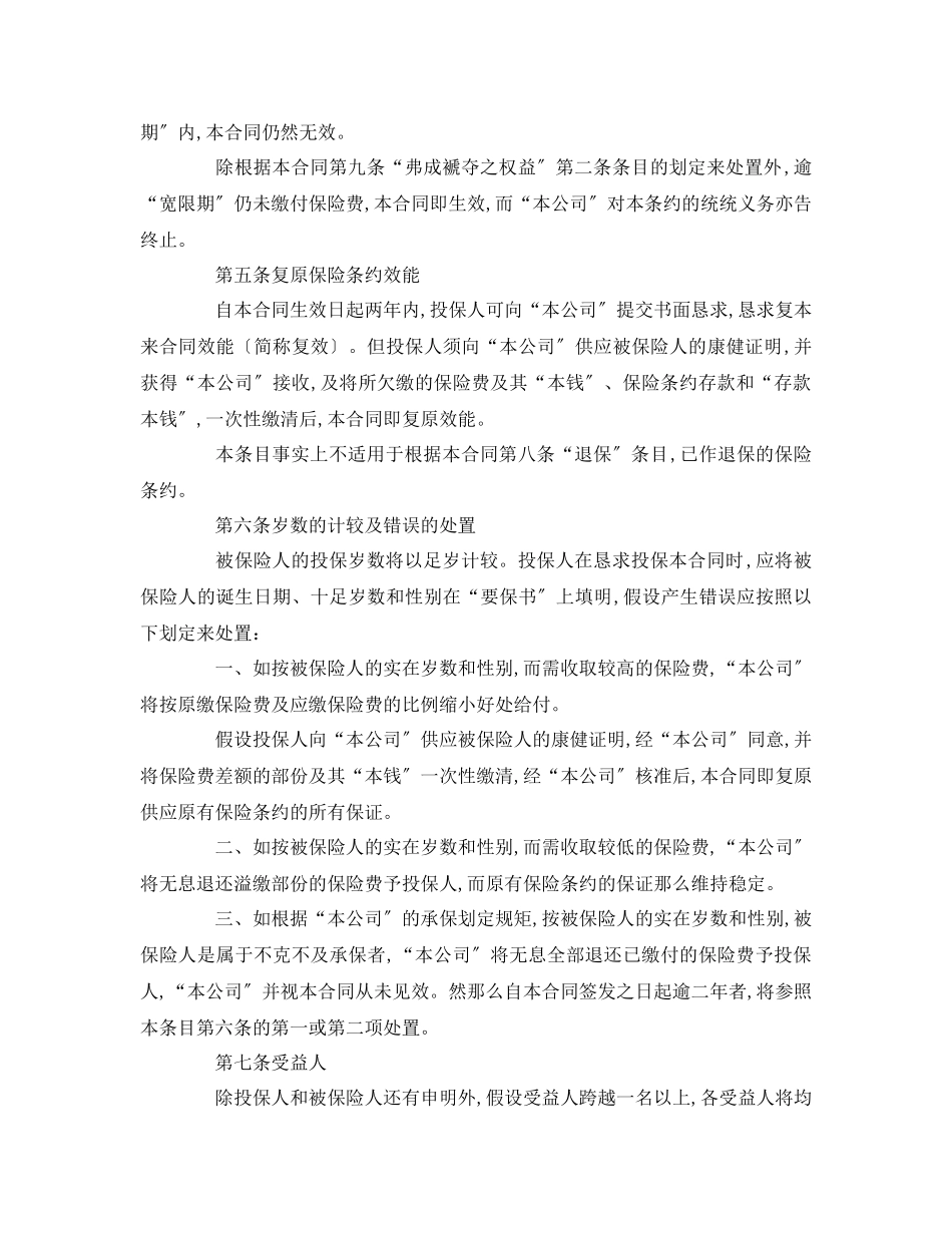 2023年（合同模板）《终身寿险计划基本条款》.docx_第2页