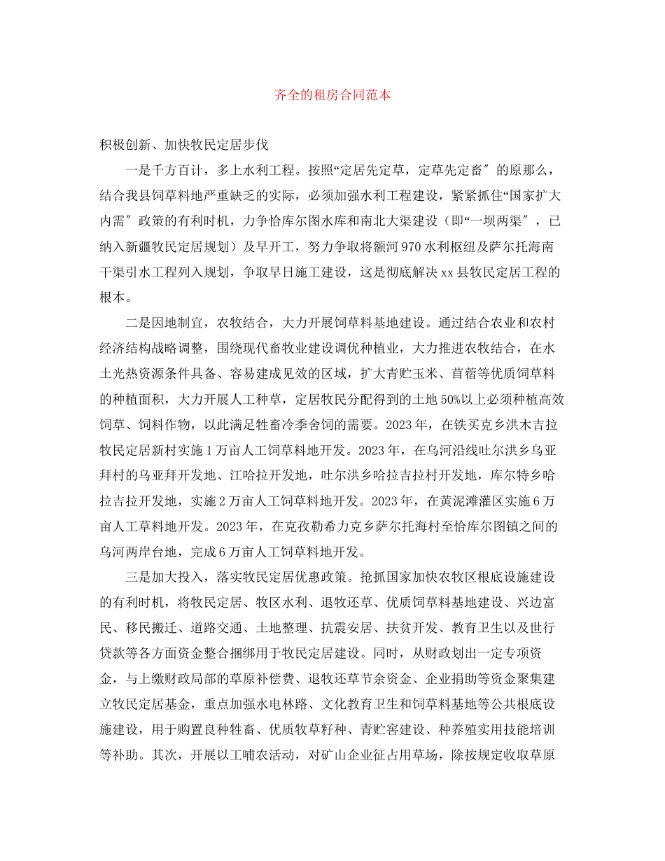 2023年齐全的租房合同范本.docx_第1页