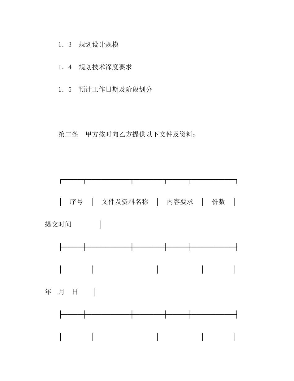 2023年黑龙江省城市规划设计合同.docx_第2页