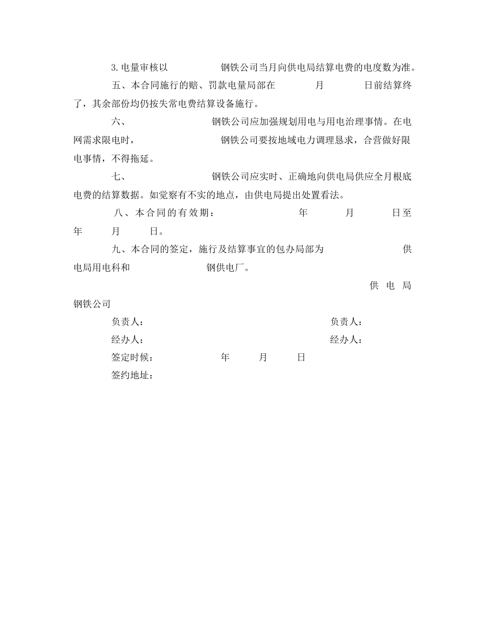2023年（合同模板）计划供用电经济责任合同书.docx_第2页