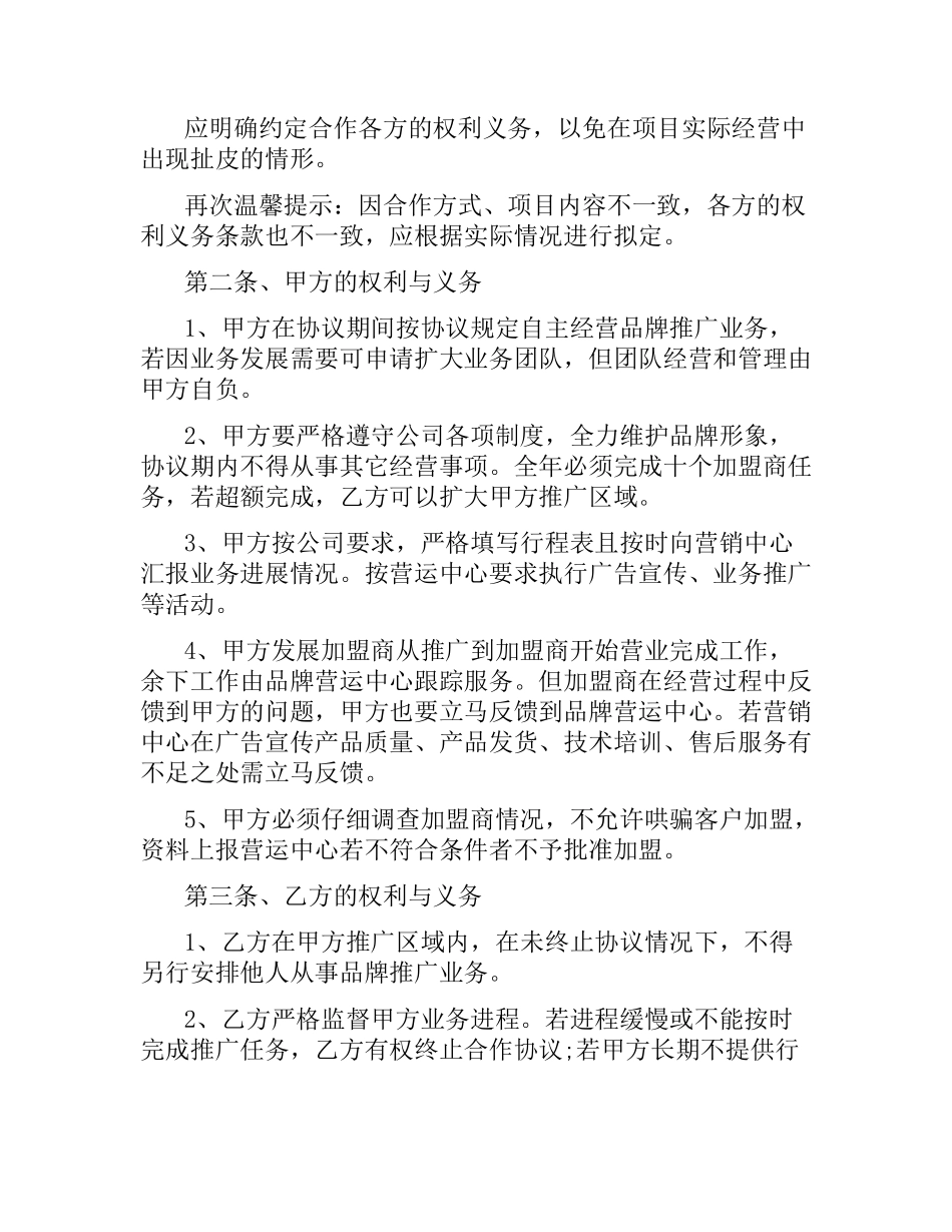 5篇实用产品推广服务合同范本.docx_第2页