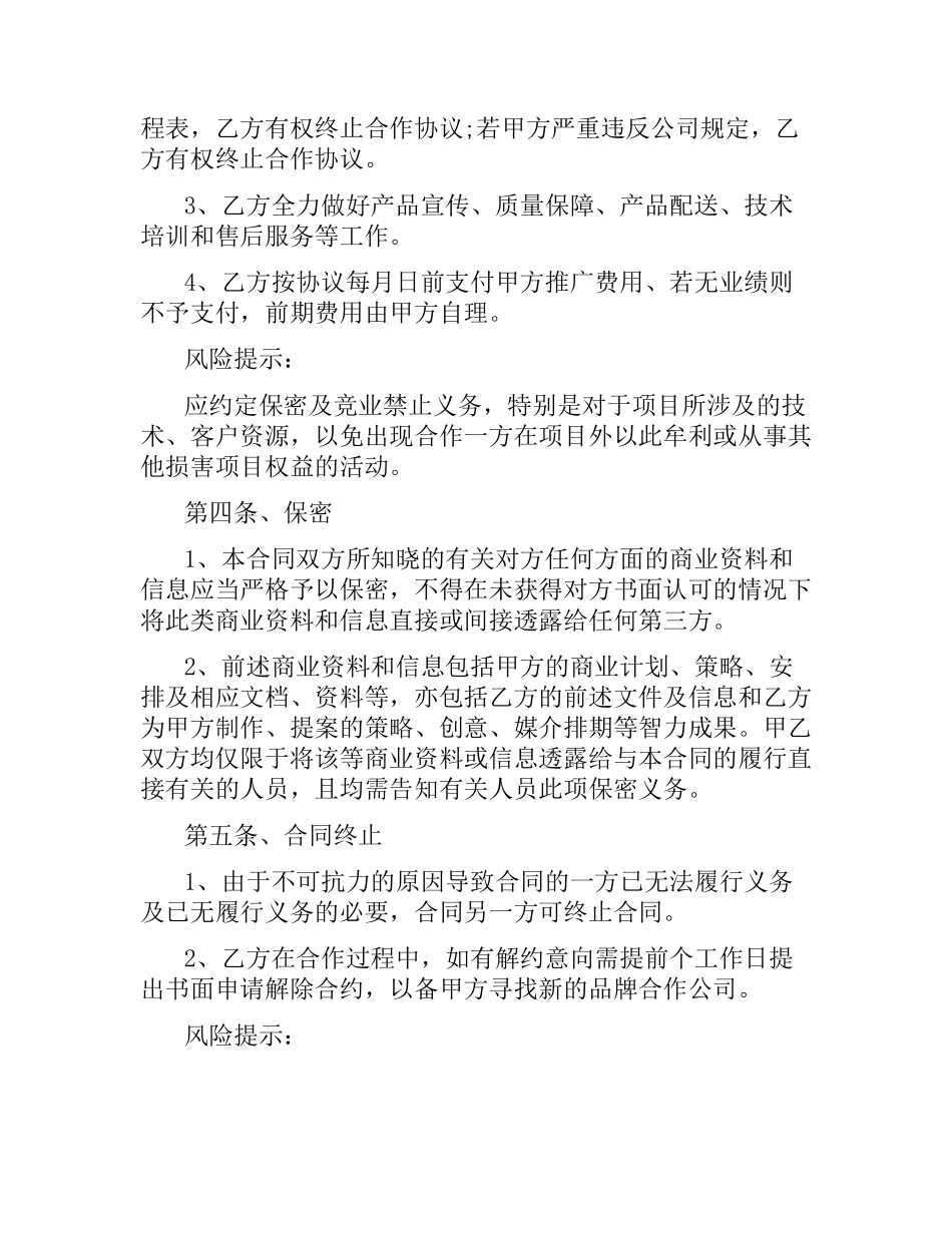 5篇实用产品推广服务合同范本.docx_第3页