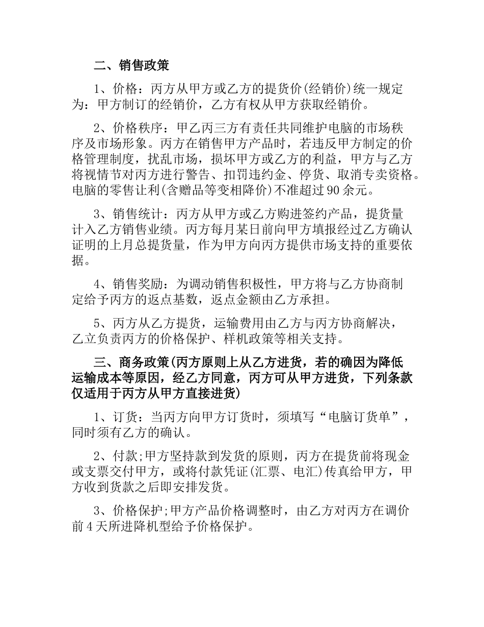 5篇实用三方贸易合同范本.docx_第2页