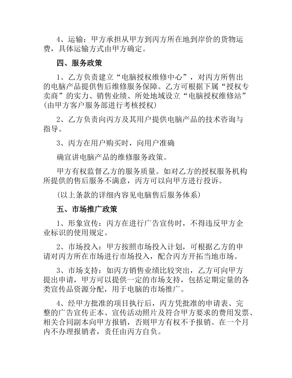 5篇实用三方贸易合同范本.docx_第3页