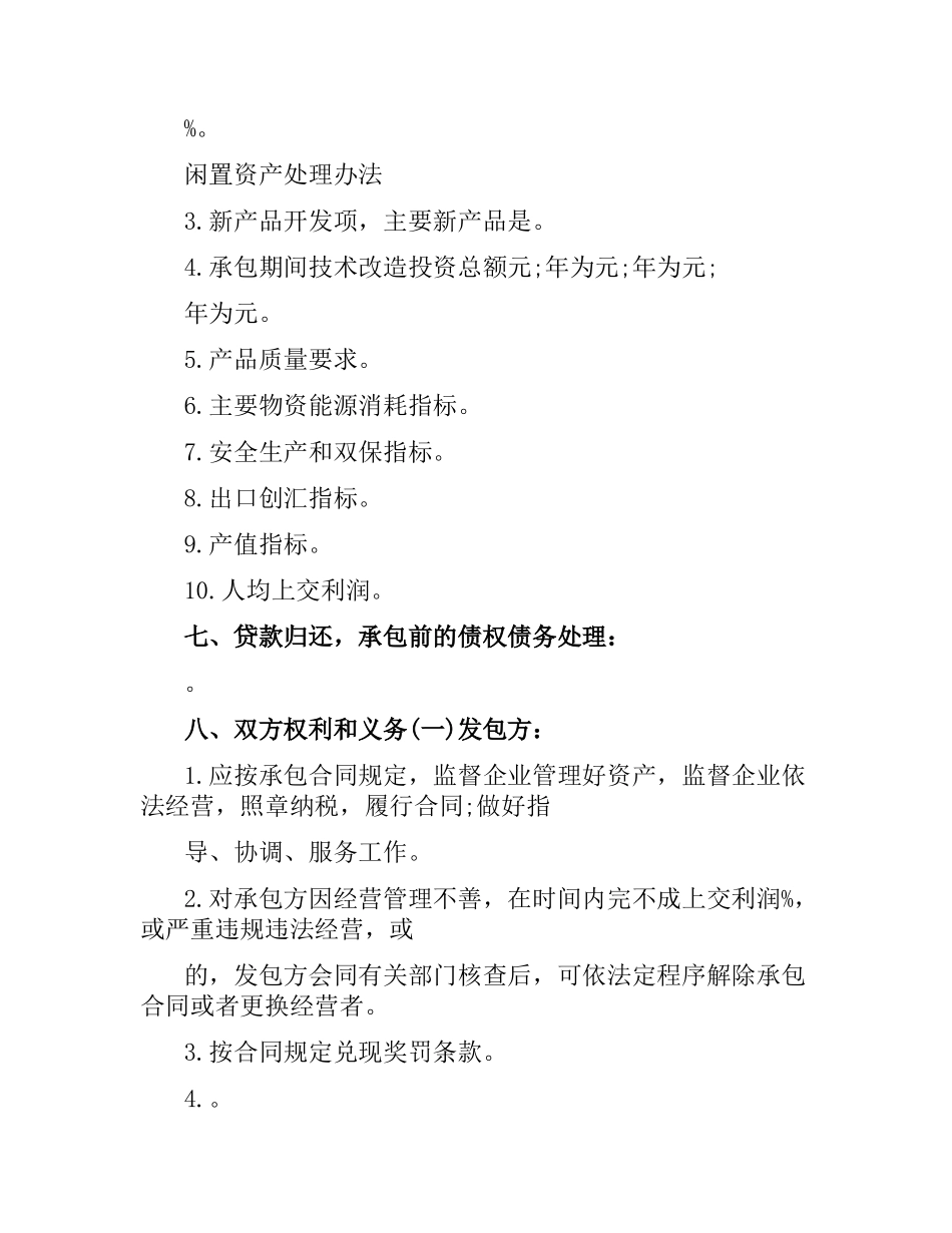 5篇实用ktv承包经营合同范本.docx_第2页