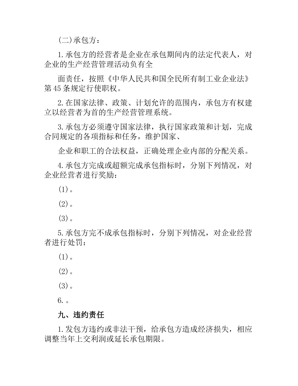 5篇实用ktv承包经营合同范本.docx_第3页