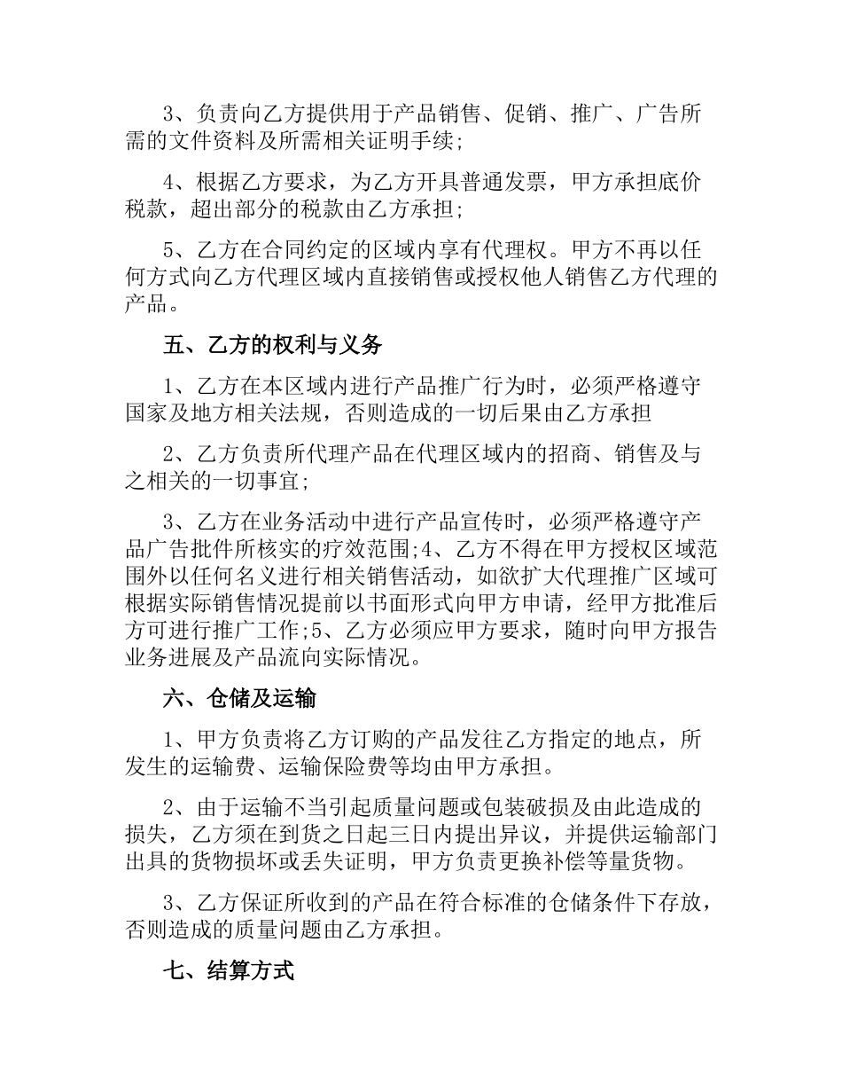5篇实用保健品代理合同范本.docx_第2页