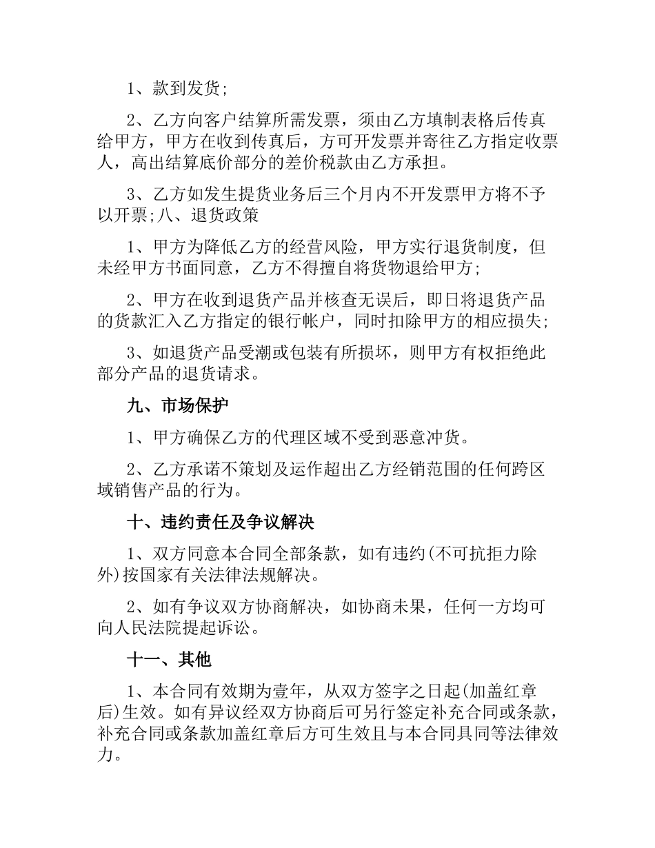 5篇实用保健品代理合同范本.docx_第3页