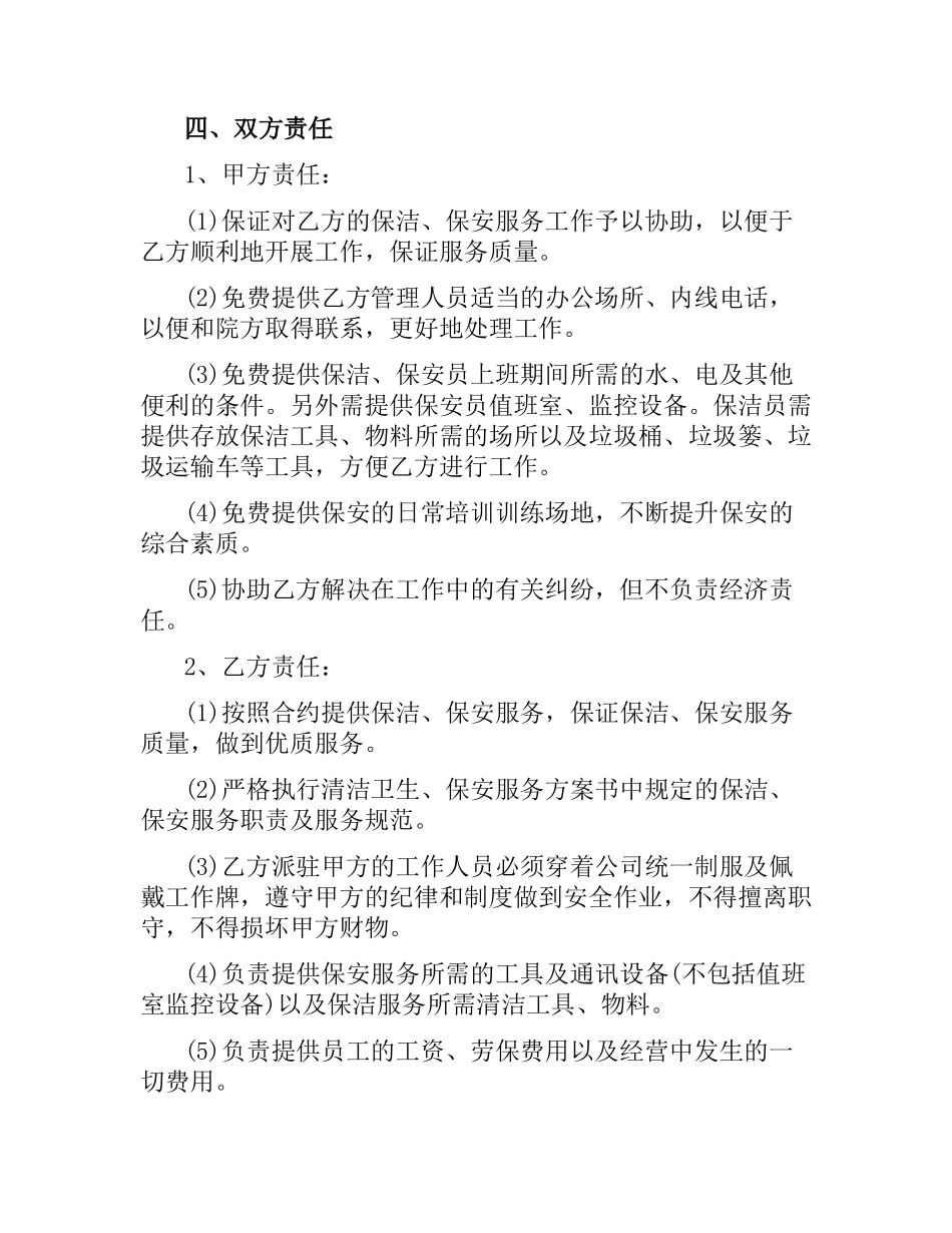 5篇实用保安服务合同范本.docx_第2页