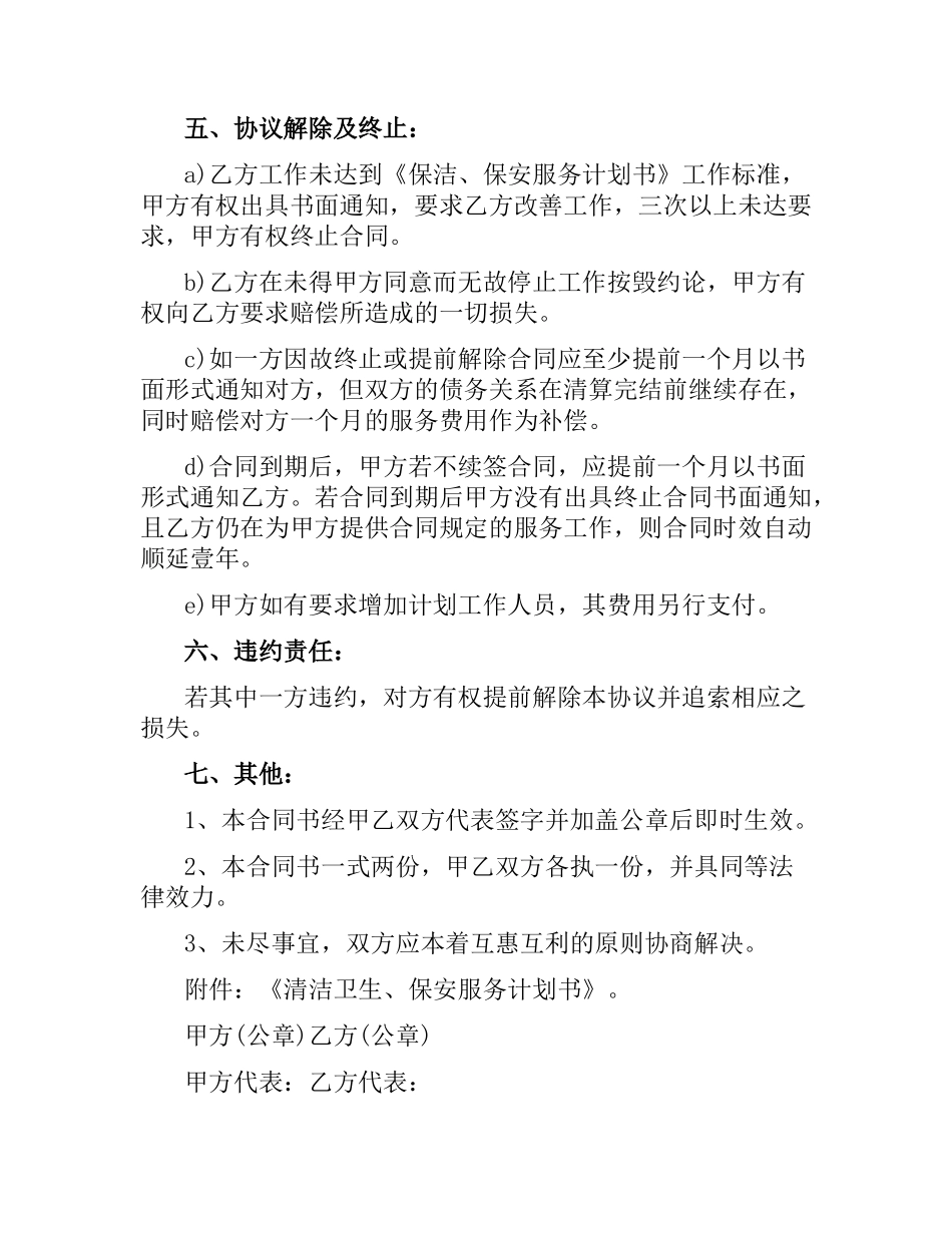 5篇实用保安服务合同范本.docx_第3页