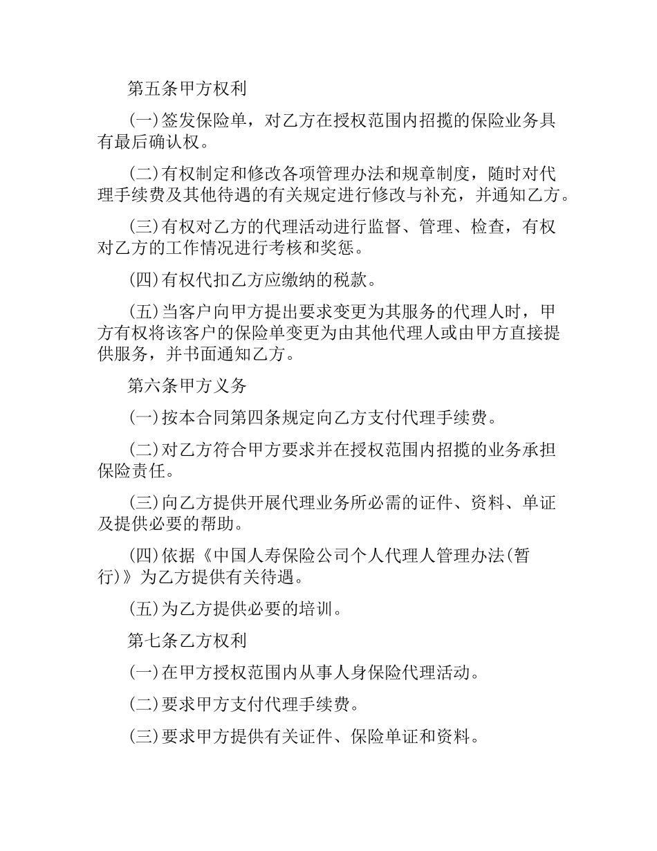 5篇实用保险代理合同范本.docx_第3页