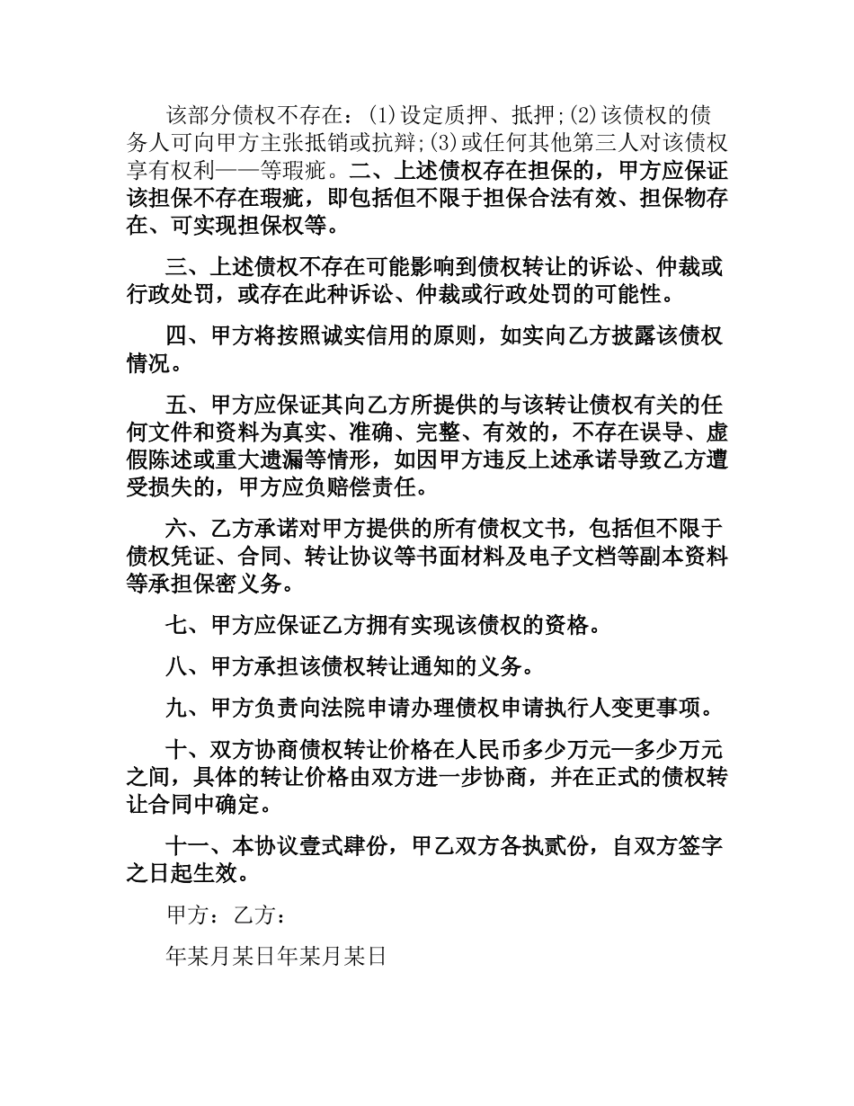 5篇实用债权转让合同范本.docx_第2页