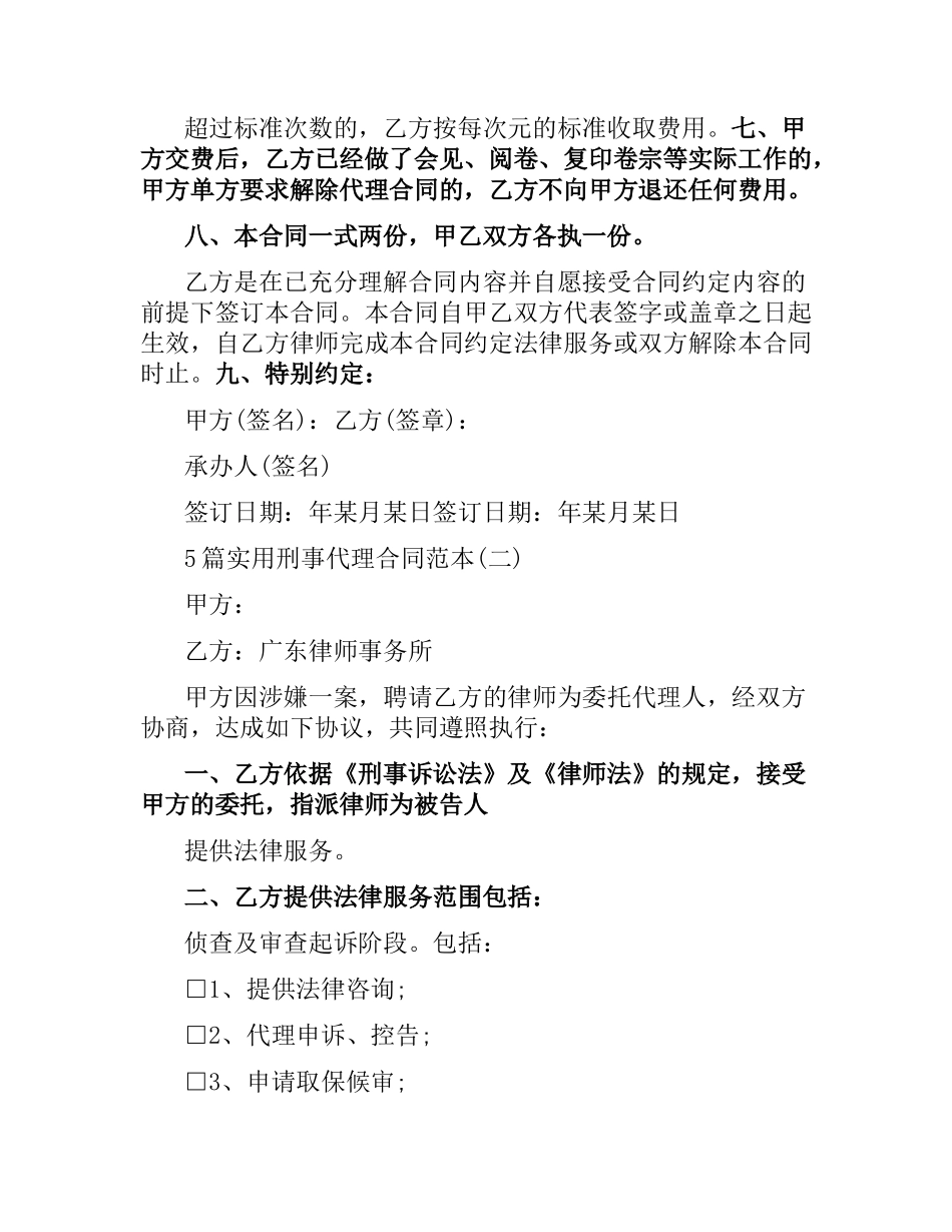 5篇实用刑事代理合同范本.docx_第2页