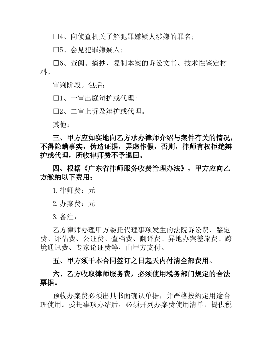 5篇实用刑事代理合同范本.docx_第3页