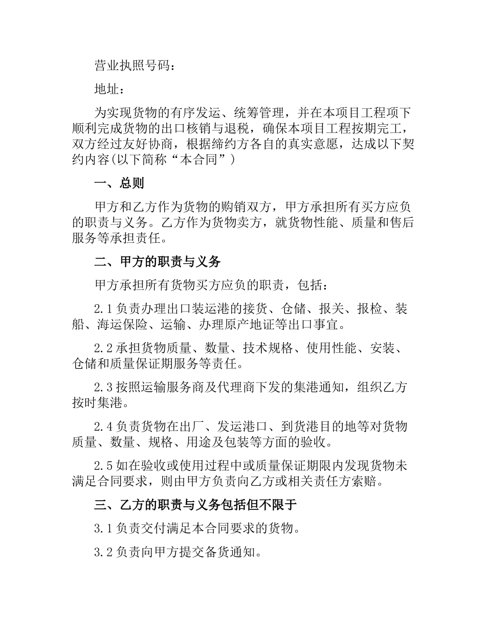 5篇实用出口贸易合同范本.docx_第3页