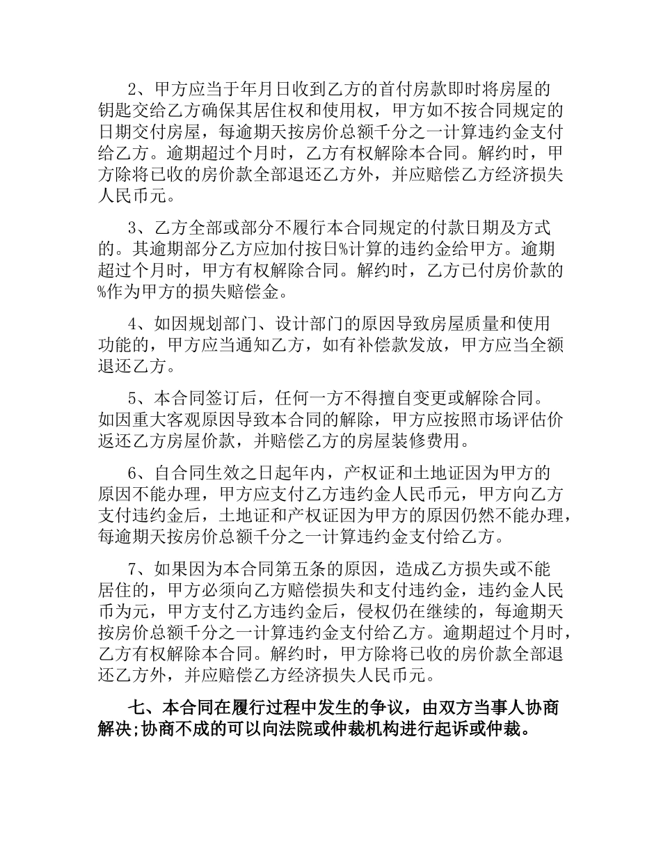 5篇实用全新房购房合同范本.docx_第2页
