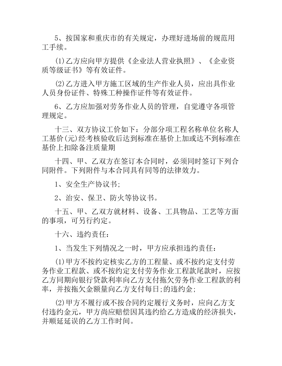 5篇实用劳务代理合同范本.docx_第3页