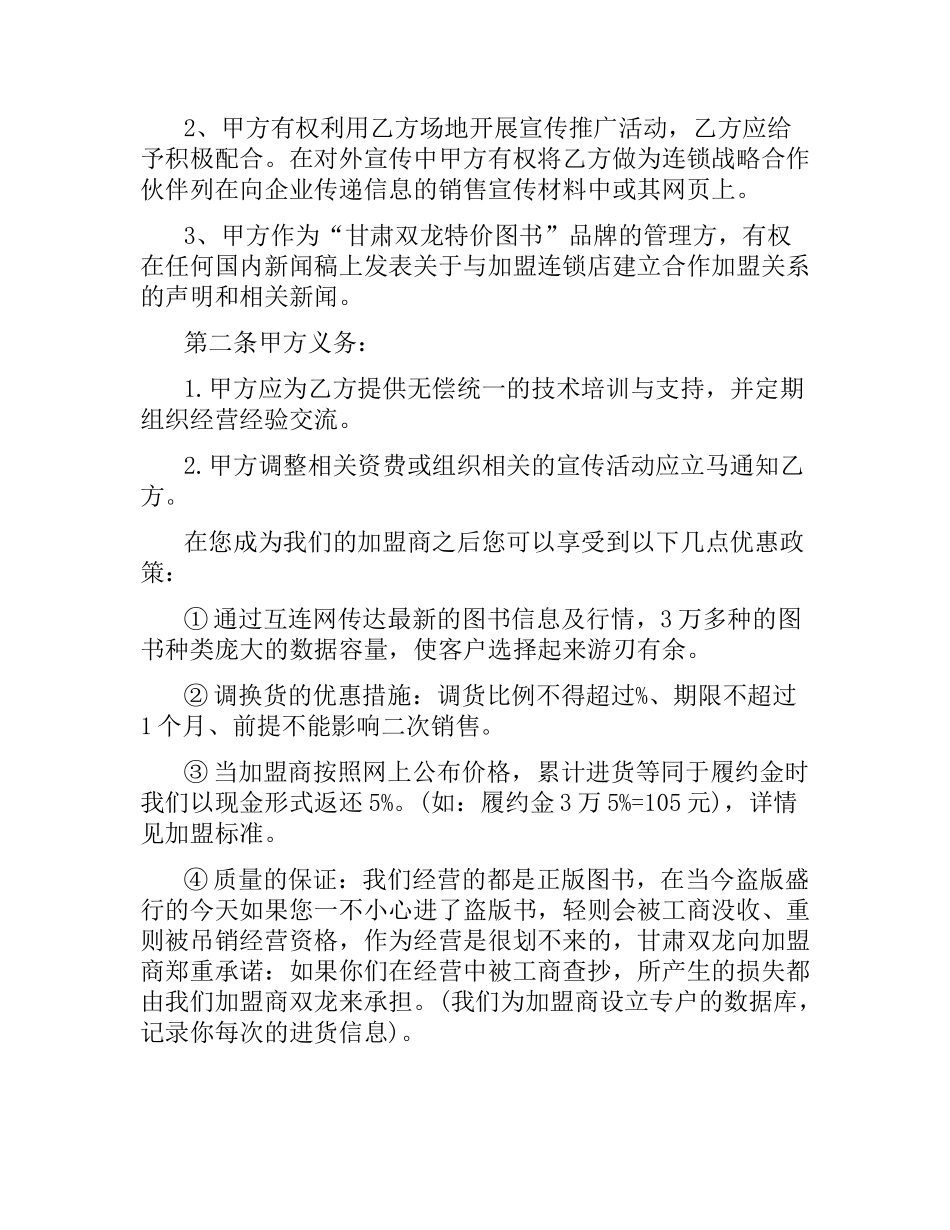 5篇实用加盟经营合同范本.docx_第2页