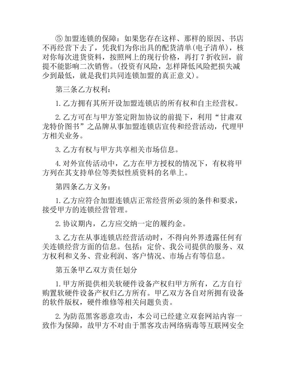 5篇实用加盟经营合同范本.docx_第3页