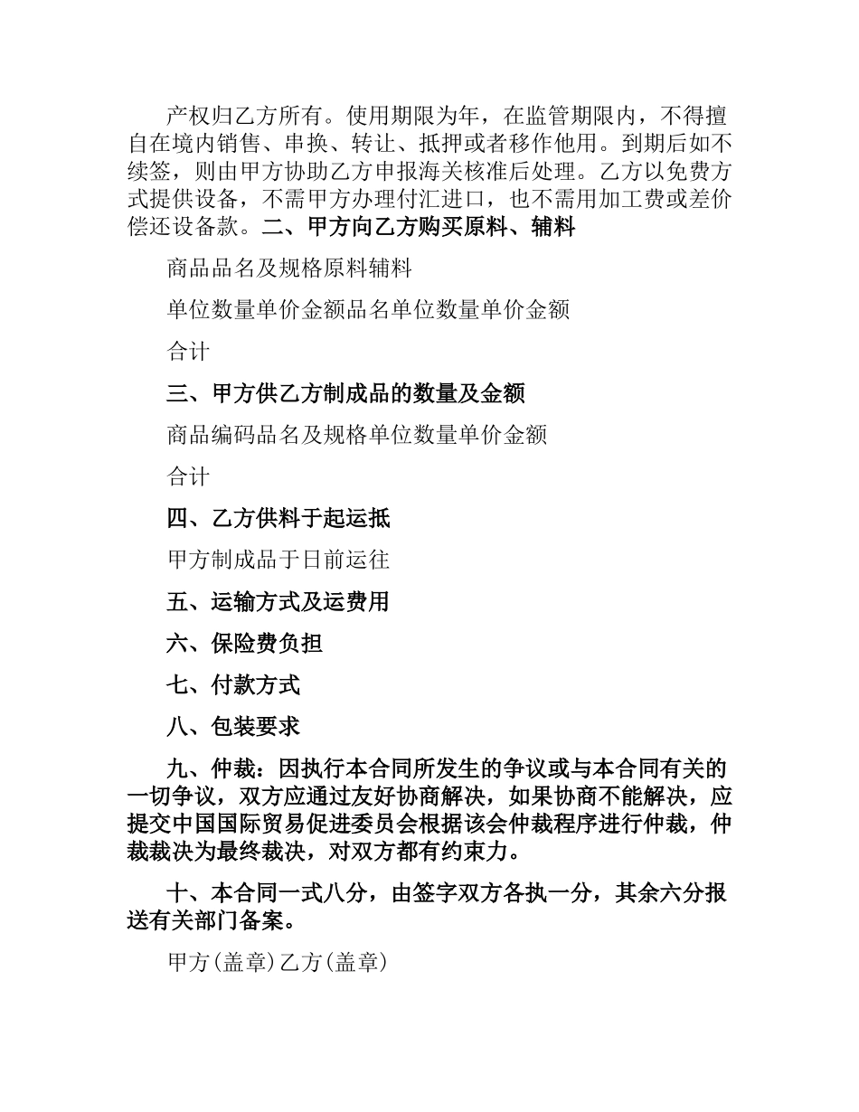 5篇实用加工贸易合同范本.docx_第3页