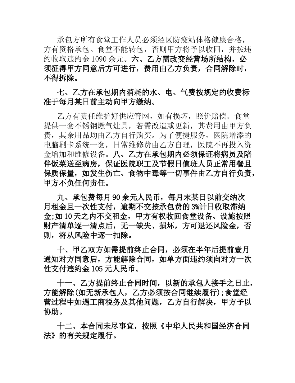 5篇实用医院食堂承包合同范本.docx_第2页