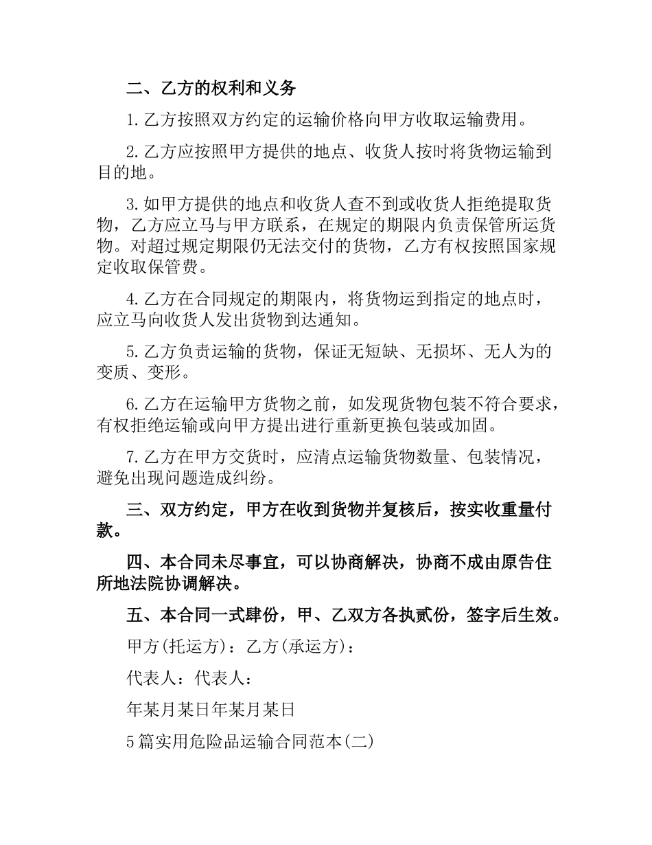 5篇实用危险品运输合同范本.docx_第2页