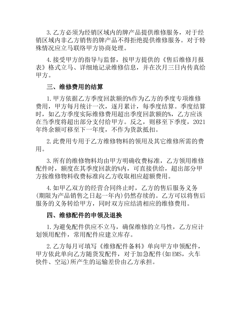 5篇实用售后服务合同范本.docx_第2页