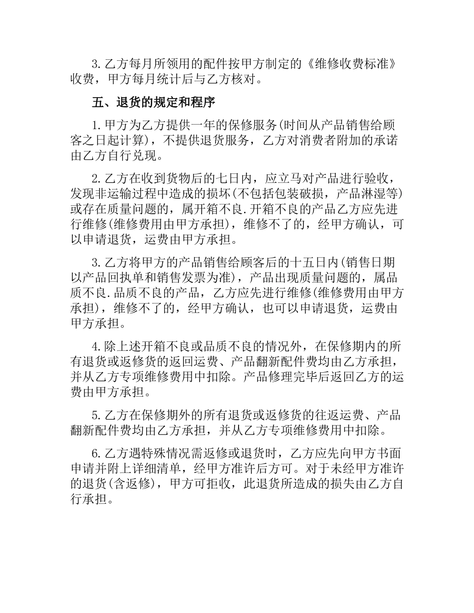 5篇实用售后服务合同范本.docx_第3页