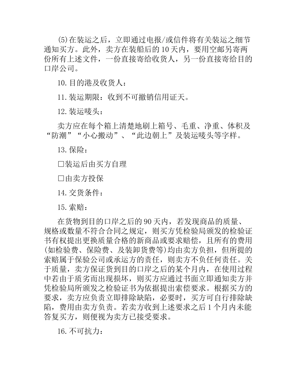 5篇实用国际贸易合同范本.docx_第3页