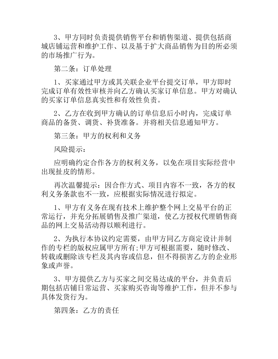 5篇实用品牌经营合同范本.docx_第2页