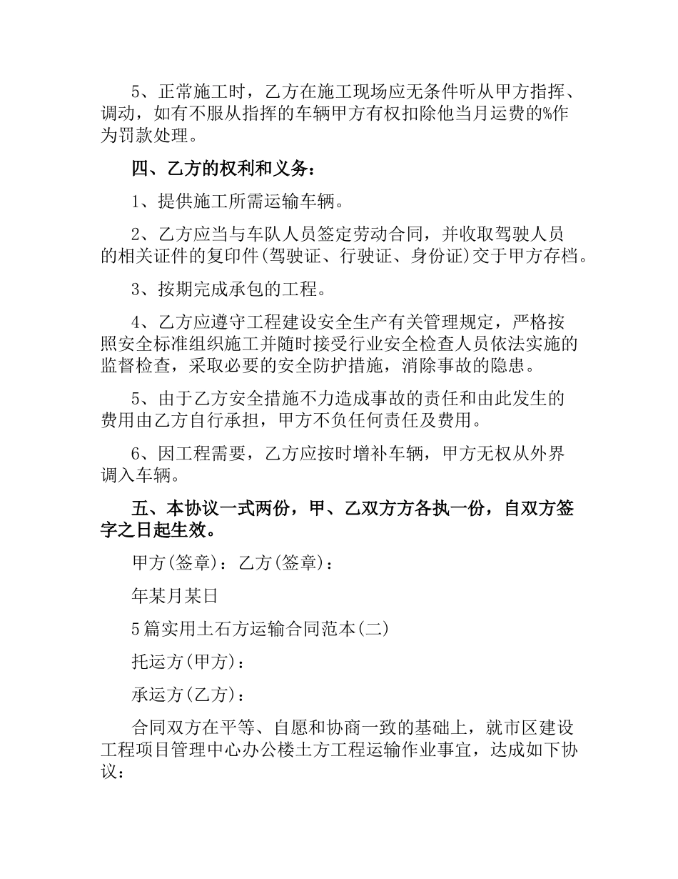 5篇实用土石方运输合同范本.docx_第2页