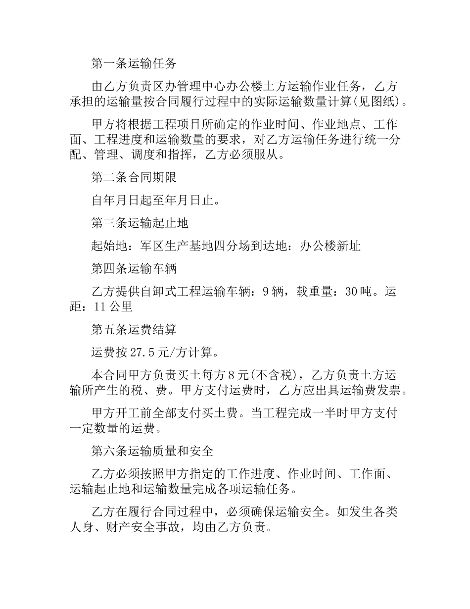 5篇实用土石方运输合同范本.docx_第3页