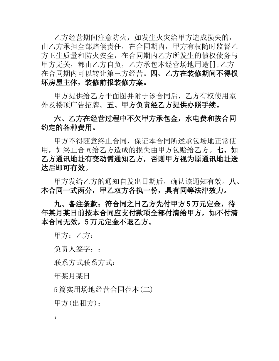 5篇实用场地经营合同范本.docx_第2页